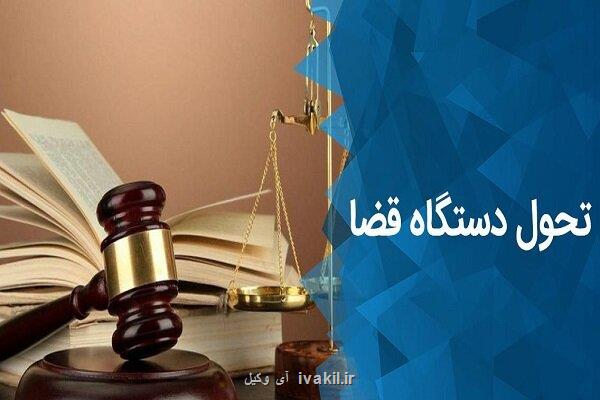 ایجاد رویه واحد در رسیدگی به جرایم سیاسی در سند تحول قضایی
