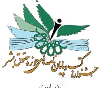 فراخوان ستاد حقوق بشر از صاحبان قلم برای ارائه آثارشان به مناسبت روز حقوق بشر اسلامی