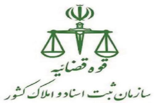 توسعه سند رسمی سبب تحقق امنیت اجتماعی و قضایی می شود