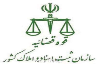 توسعه سند رسمی سبب تحقق امنیت اجتماعی و قضایی می شود