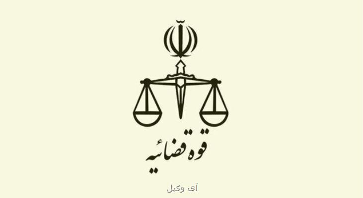ثبت بیشتر از ۳ هزار درخواست اعاده دادرسی در اردیبهشت ماه
