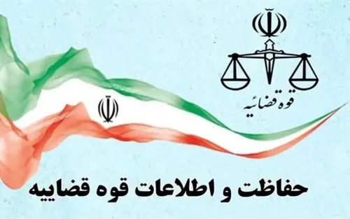 اطلاعیه قوه قضاییه در رابطه با حساب کاربری در فضای مجازی