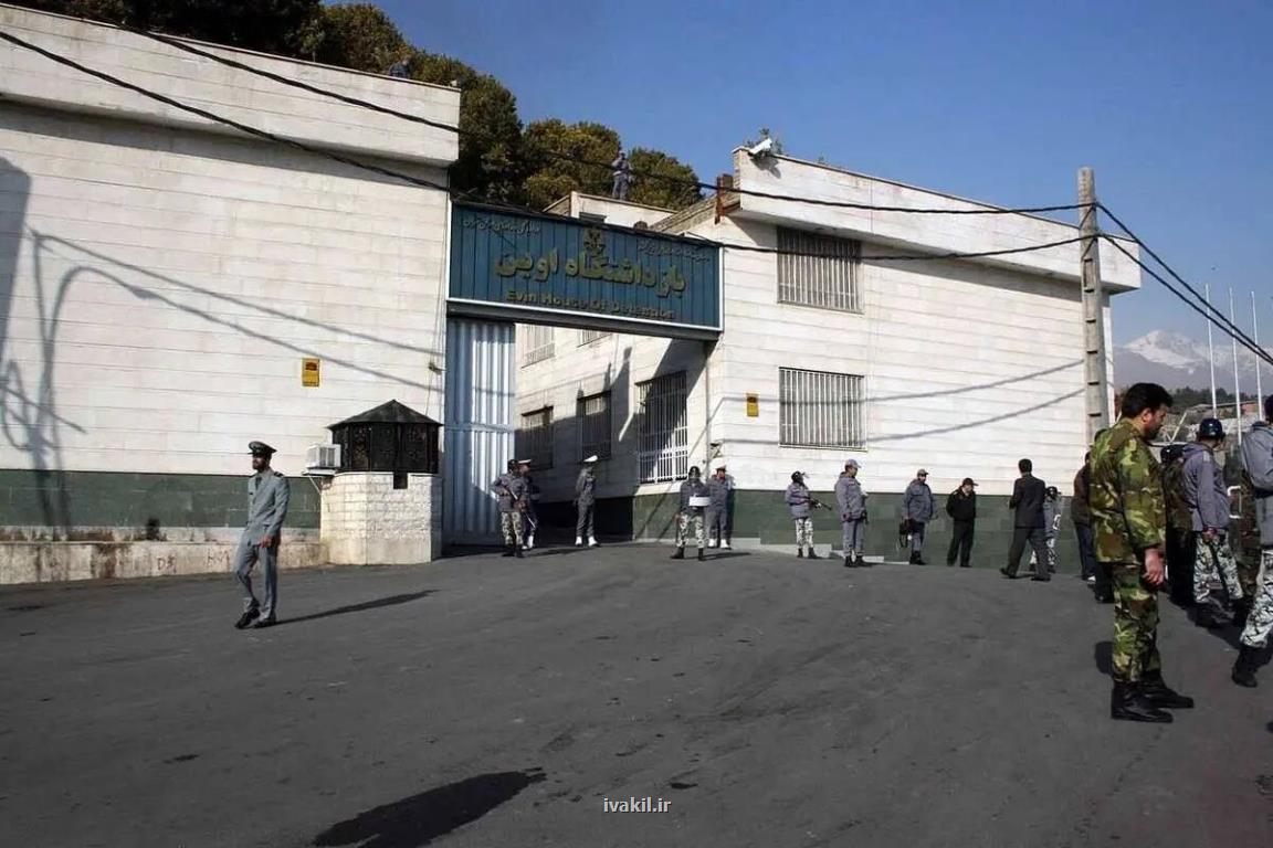 زندان اوین دانشگاه می شود؟