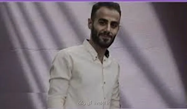 روایت قوه قضاییه از فوت فرزاد خوش برش