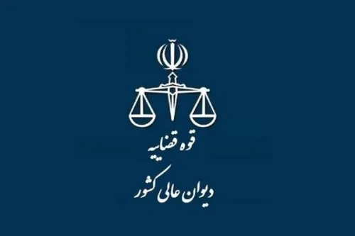 پرونده رد مال انتقال مال غیر به هیات عمومی رفت