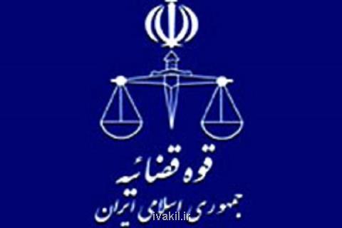 تنظیم سازوكار اجرایی برنامه های بزرگداشت هفته قوه قضائیه