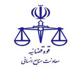 برگزاری پودمان آموزشی چهار روزه ویژه دادستان های سراسر كشور