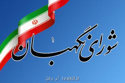 سلسله نشست های تحلیل قانون اساسی جمهوری اسلامی ایران